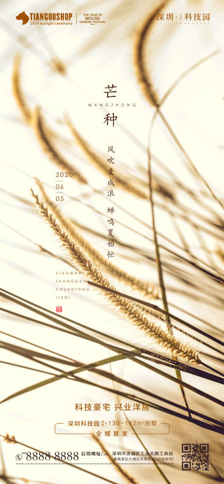源文件下载【享设计】搜索编号：46000001005764038【房地产二十四节气芒种】