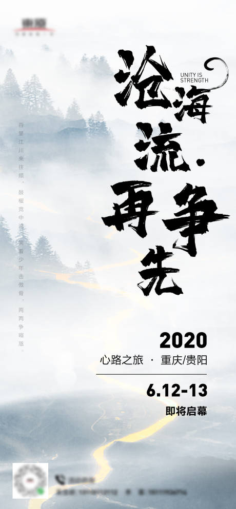 源文件下载【启幕山水地产海报】编号：23250000981231826