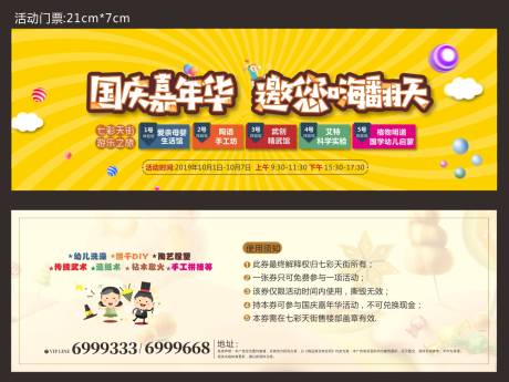 源文件下载【嘉年华门票】编号：24910000901118967