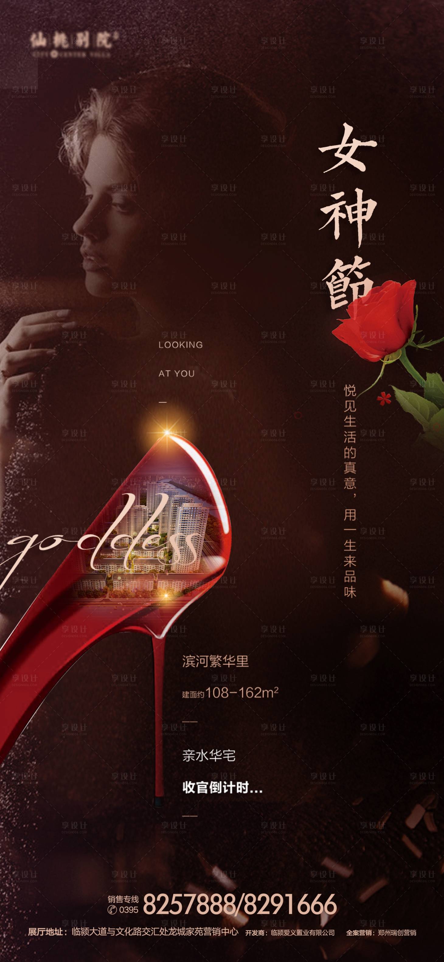 源文件下载【享设计】搜索编号：77310000905637144【地产女神节微信海报】