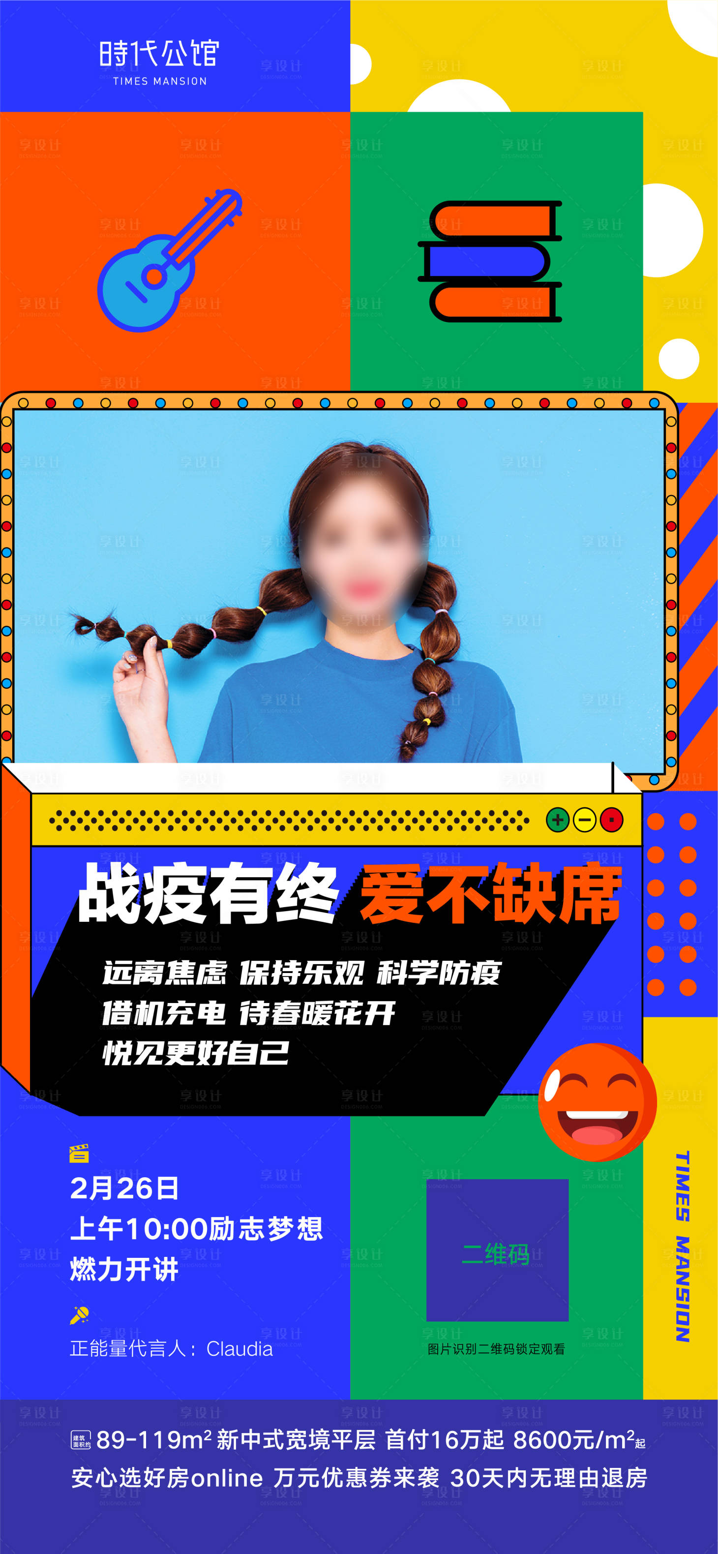 源文件下载【享设计】搜索编号：94640000822655400【房地产孟菲斯直播海报】