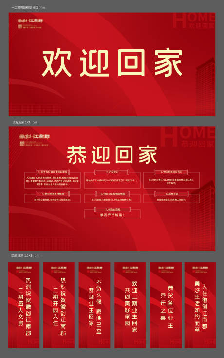 源文件下載【享設(shè)計】搜索編號：72240000889136744【地產(chǎn)交房物料設(shè)計】