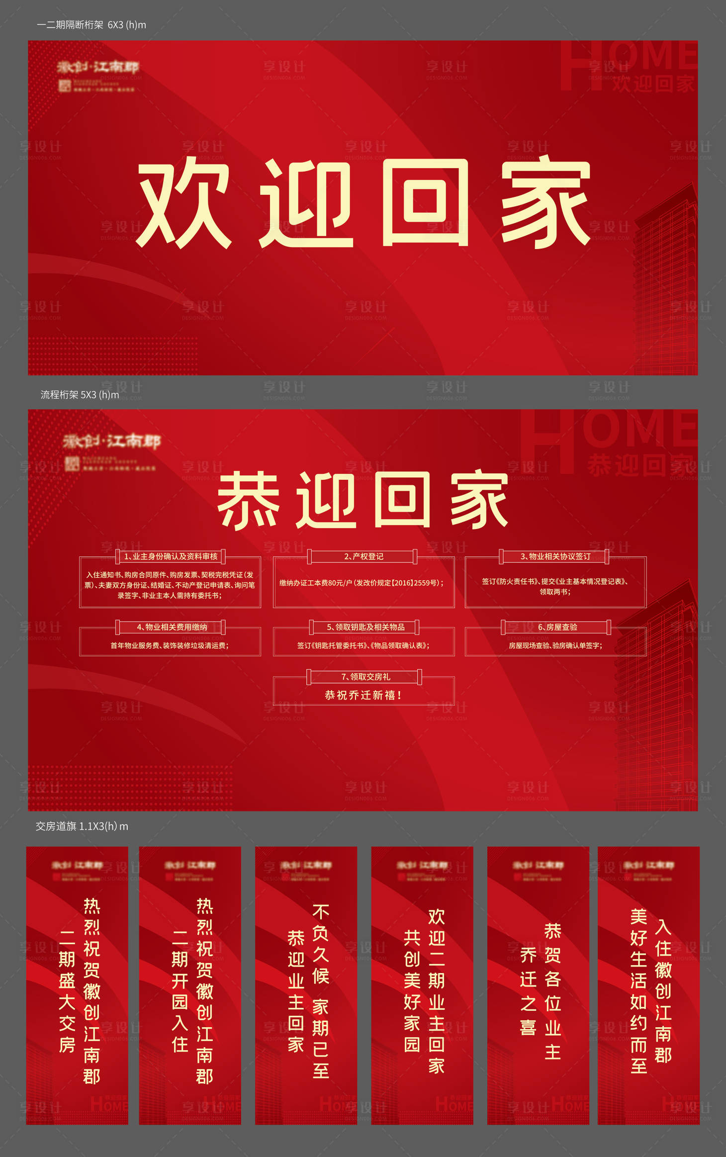 源文件下载【享设计】搜索编号：72240000889136744【地产交房物料设计】