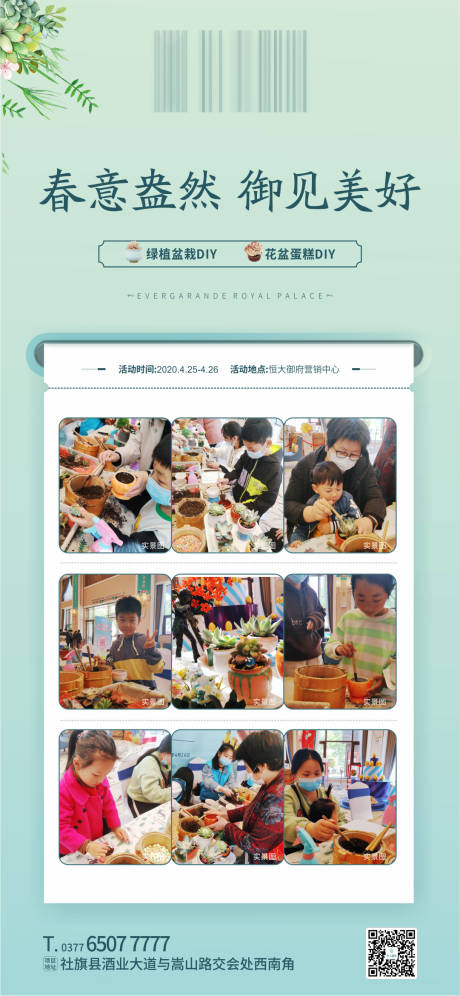 源文件下載【活動后宣海報】編號：37820000862606003