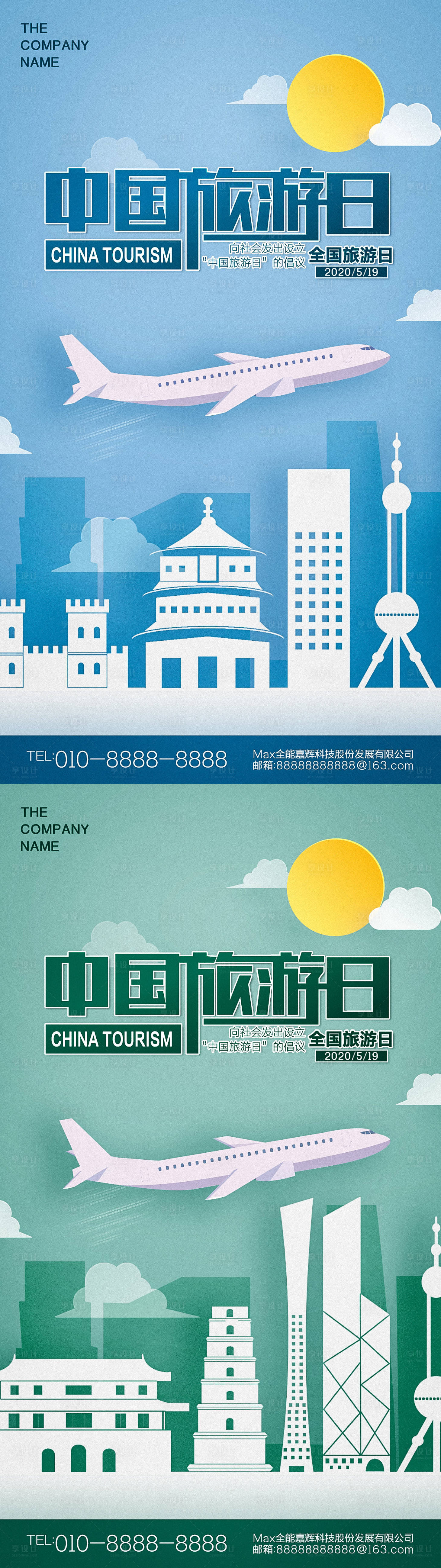 源文件下载【享设计】搜索编号：61350000883314723【中国旅游日插画海报】