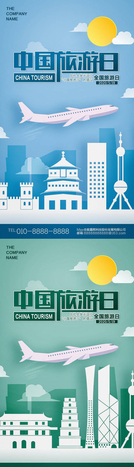 中国旅游日插画海报