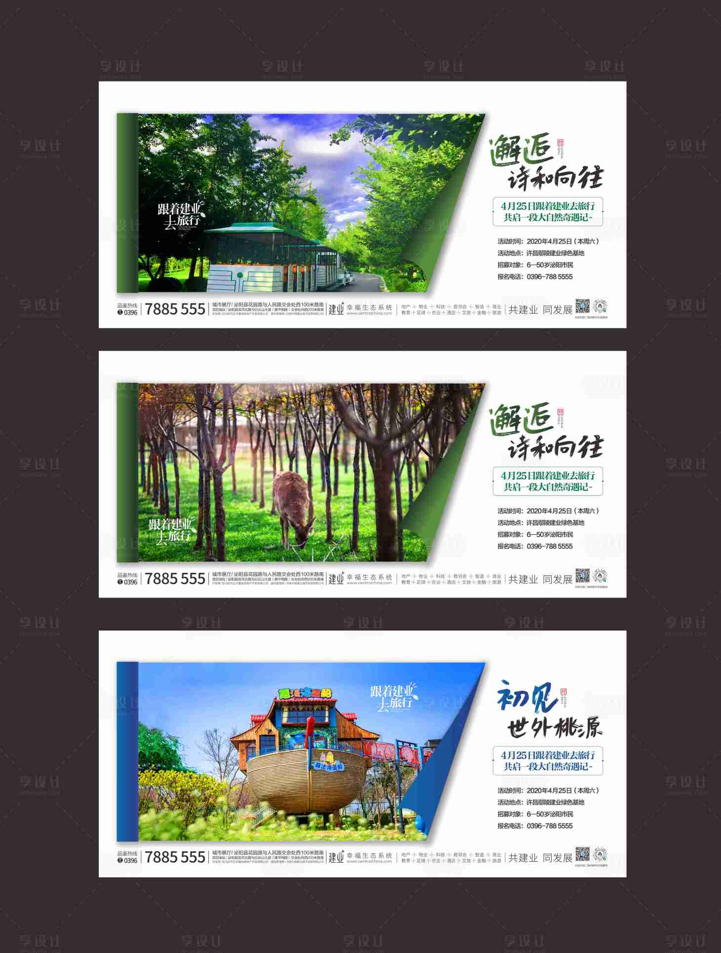 源文件下載【地產出游活動微信系列海報】編號：24330000897175209