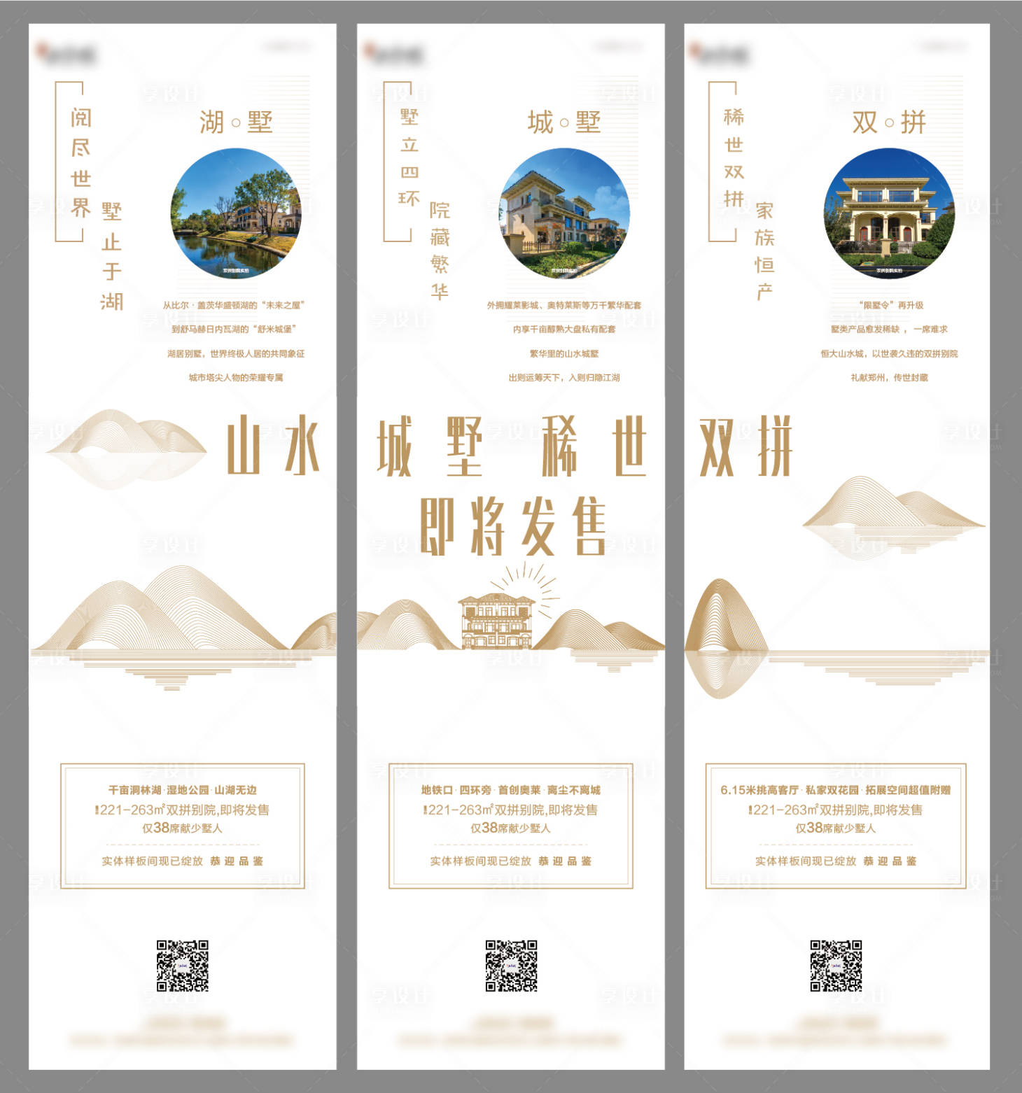 源文件下載【享設計】搜索編號：75880000982405699【地產三宮格價值點大氣長圖海報】