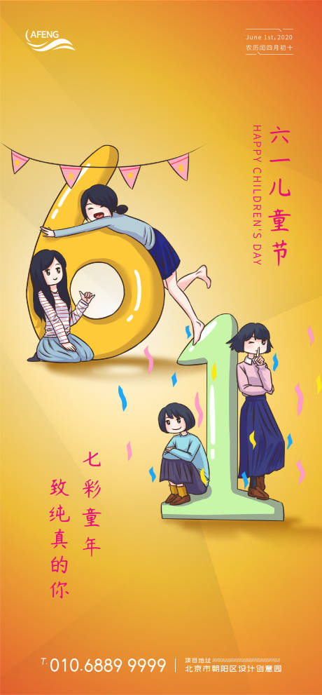 源文件下载【彩色童年儿童节卡通数字宣传海报】编号：93250001015925010