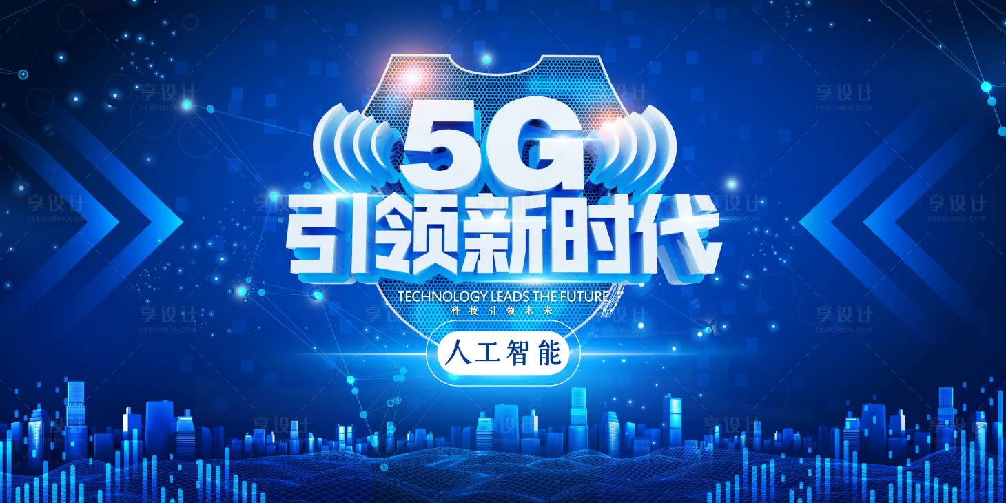 源文件下载【蓝色大气5G互联网发布会活动展板】编号：20200512124713609