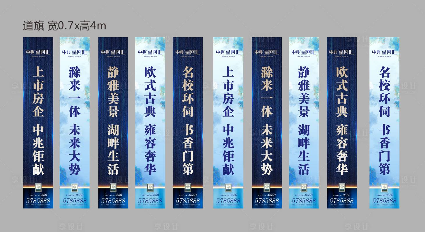 源文件下載【享設計】搜索編號：45330000839941778【高端地產道旗】