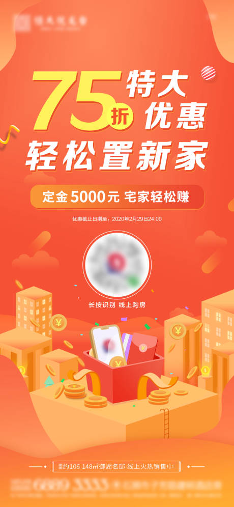 源文件下載【地產優惠特惠折扣單圖】編號：58670000971316750