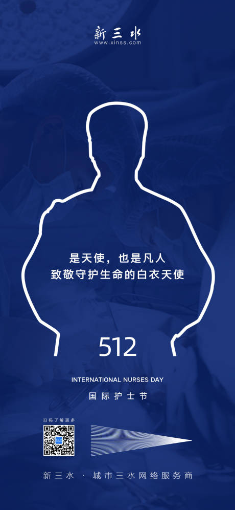 源文件下载【护士节海报】编号：65400000876678070