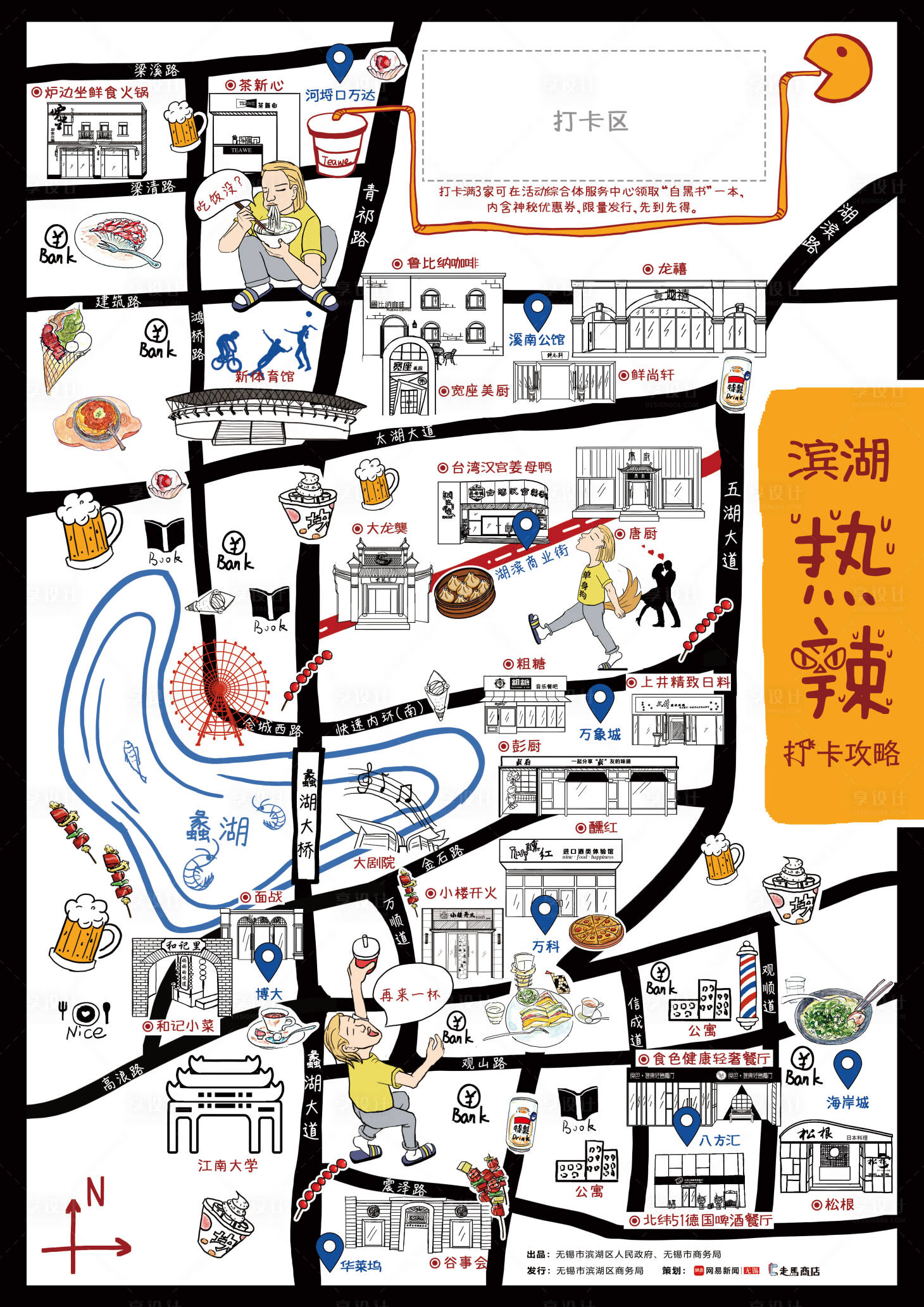 源文件下載【享設計】搜索編號：53530000992683672【無錫濱湖熱辣旅游網紅打卡地圖】