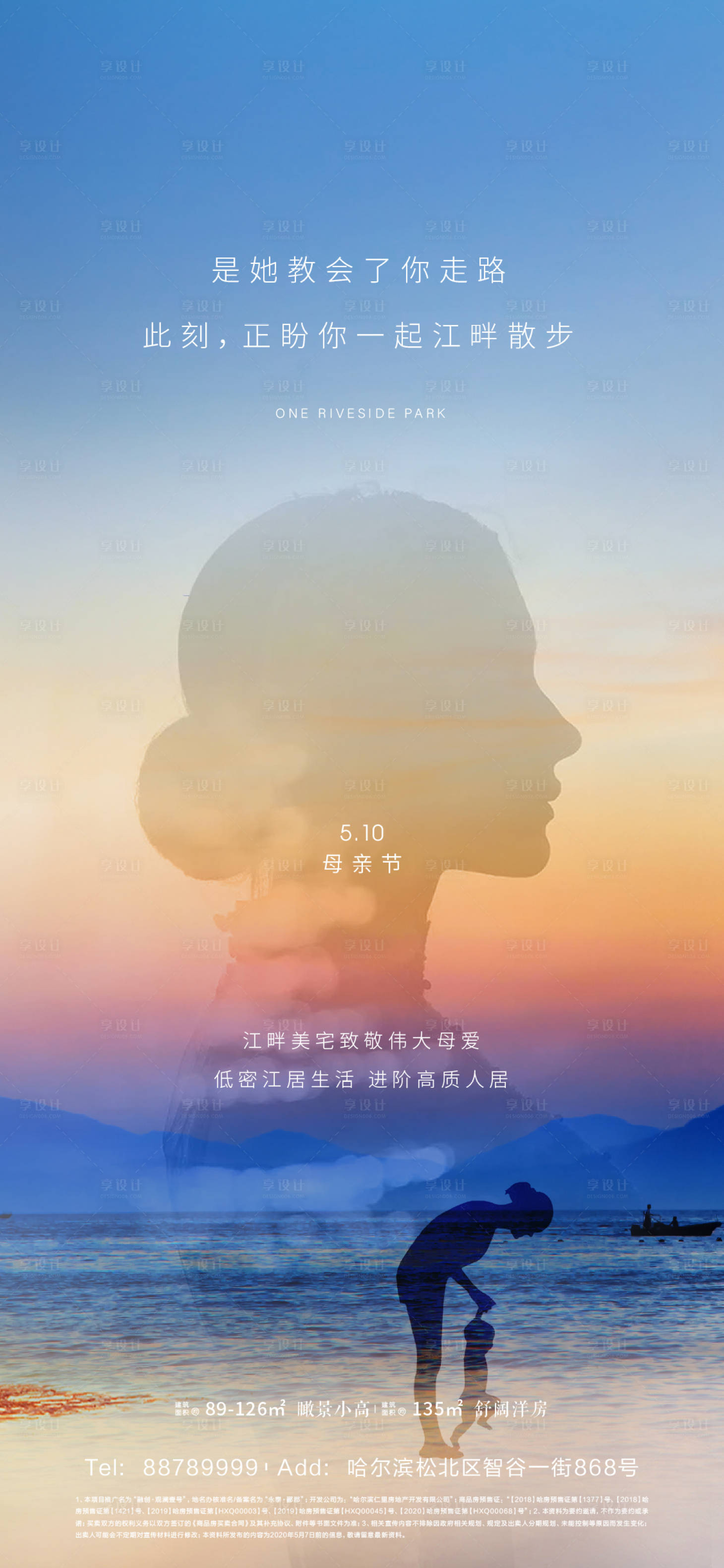 源文件下載【享設計】搜索編號：59700000852534225【母親節地產海報】