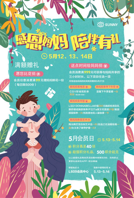 源文件下載【感恩母親節(jié)滿減促銷插畫海報(bào)】編號(hào)：54390000844474204