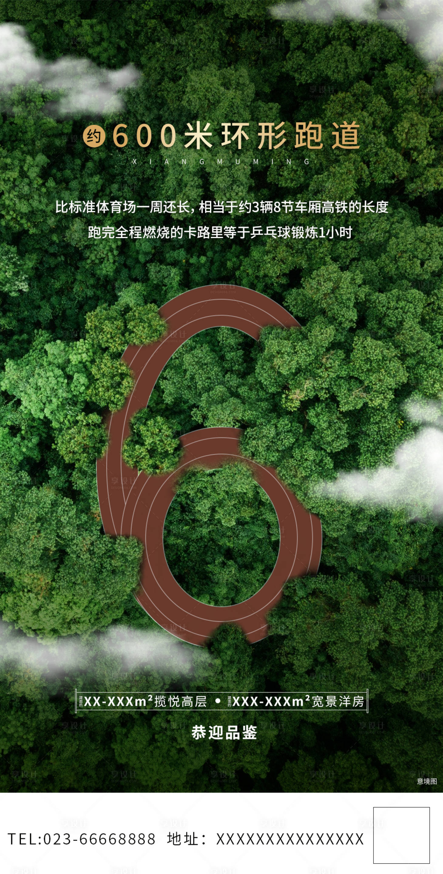 源文件下载【享设计】搜索编号：69360000913963846【地产跑道配套移动端海报】