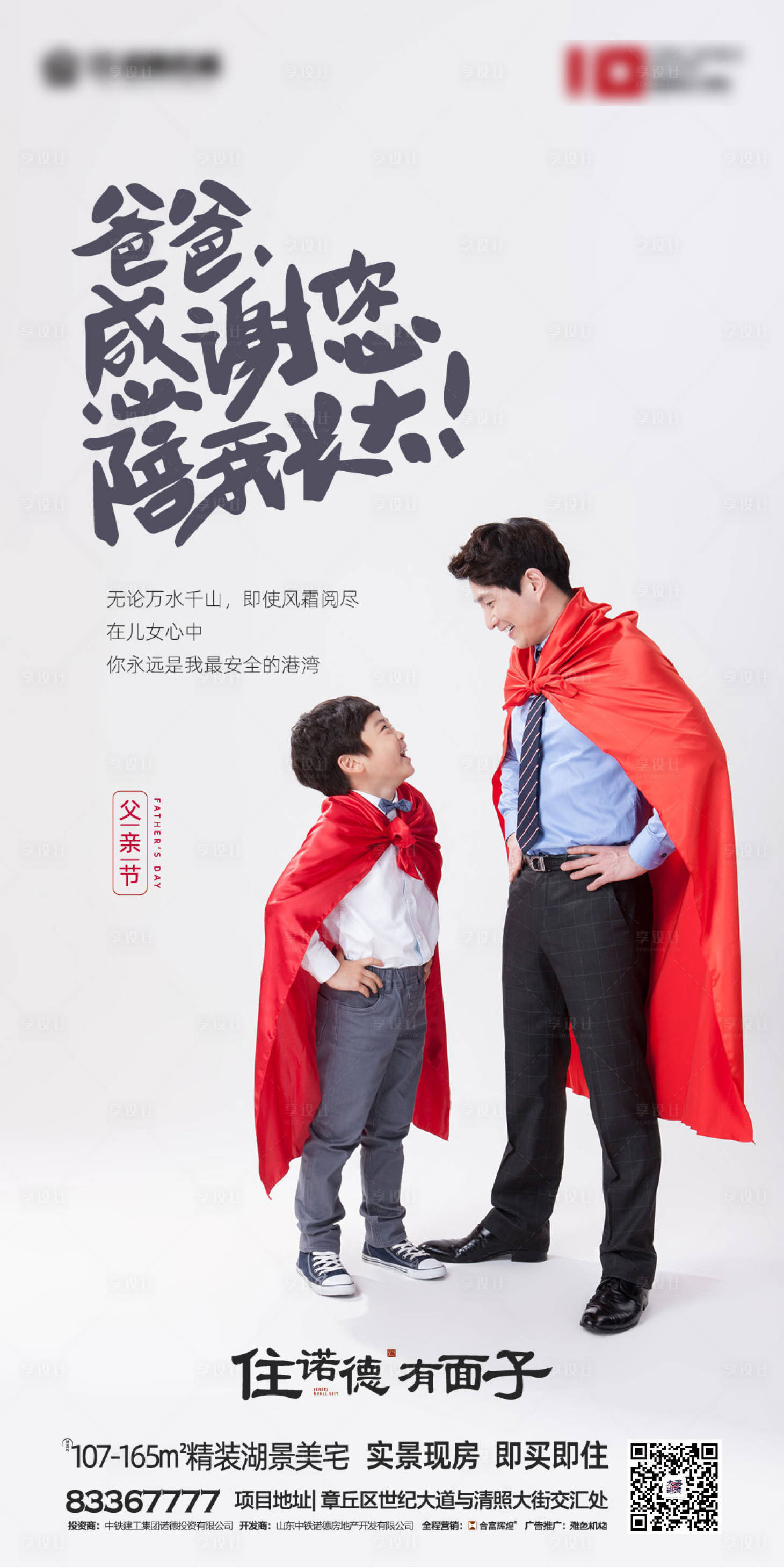 源文件下载【地产父亲节微信海报】编号：35360000847869809