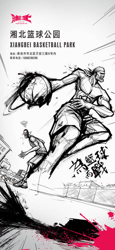 源文件下载【篮球宣传插画海报】编号：93130000835062286