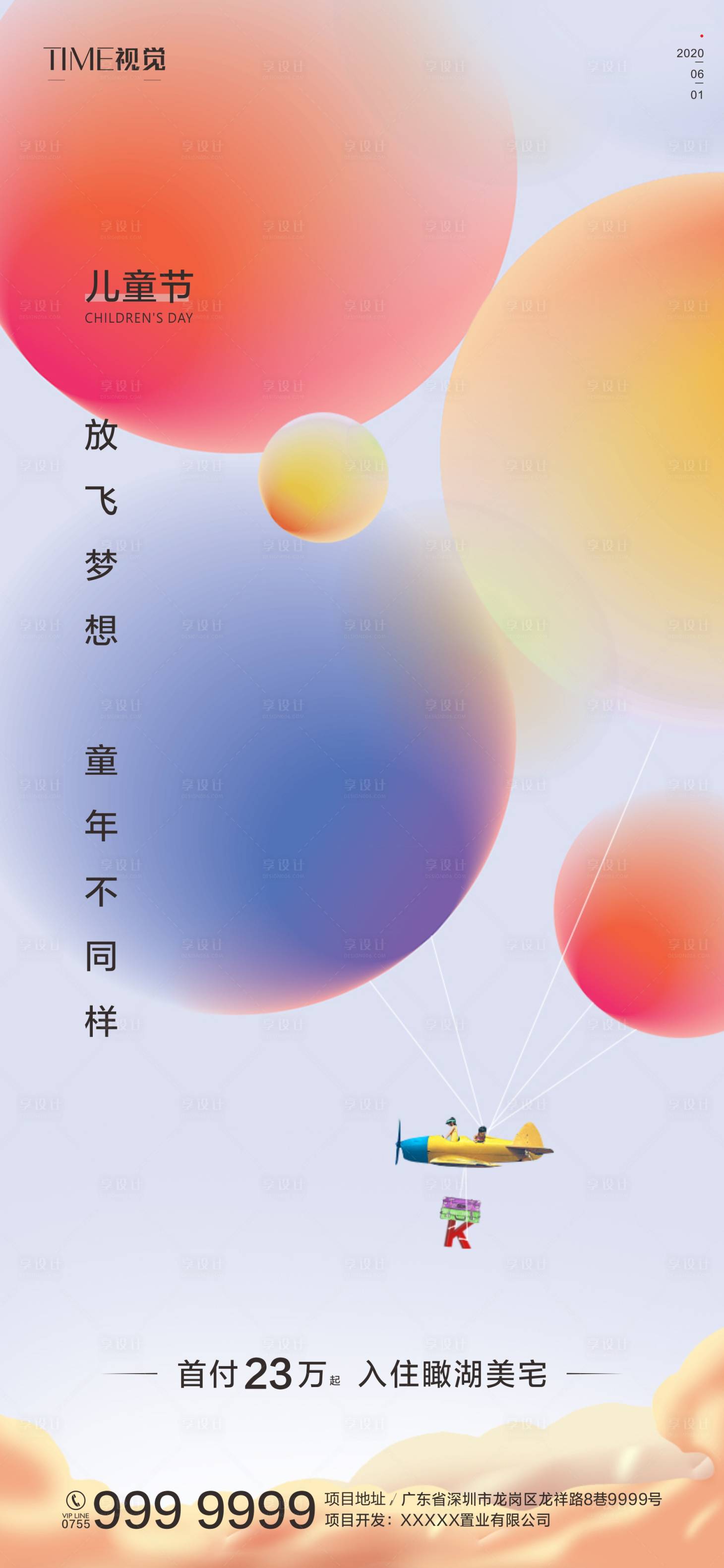 源文件下载【六一儿童节】编号：51930000946246068