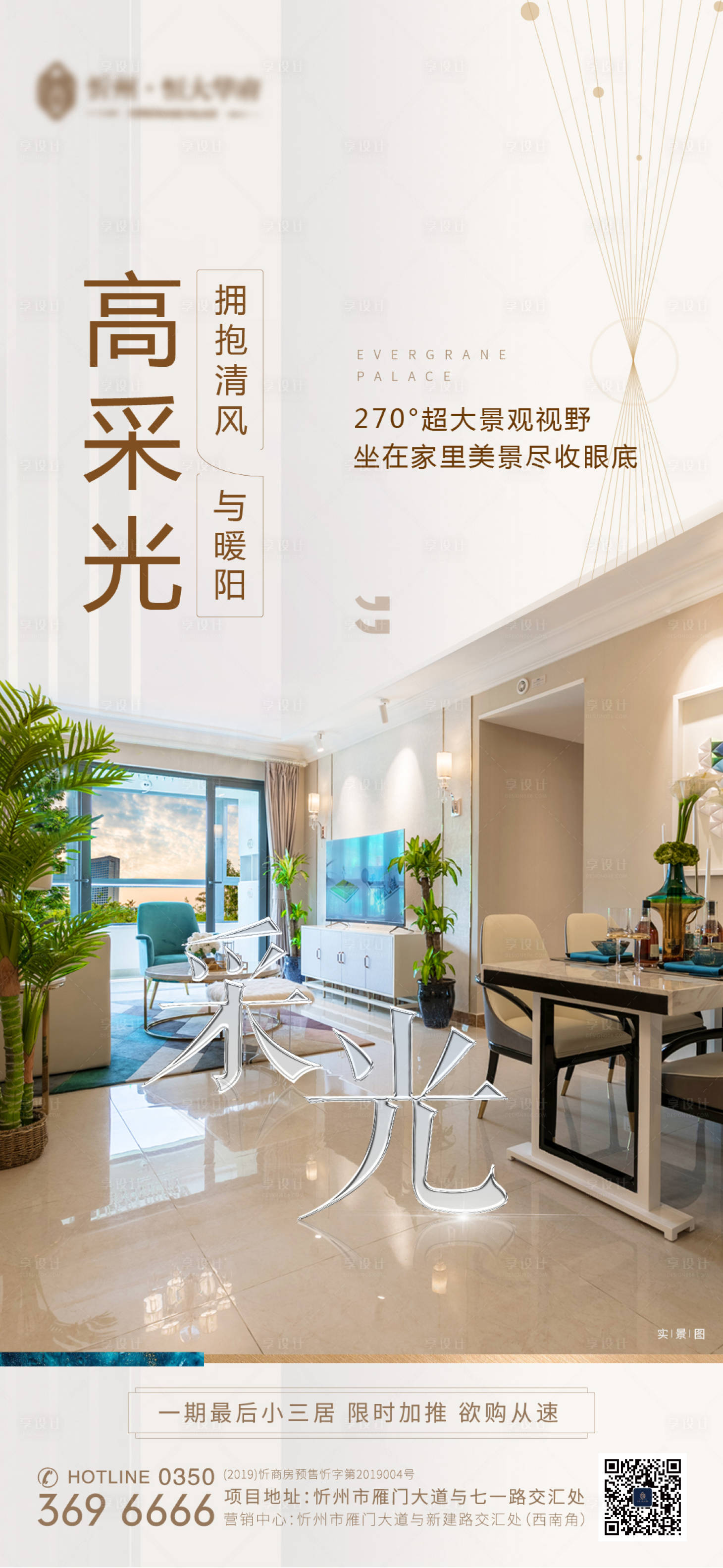 源文件下載【享設(shè)計(jì)】搜索編號(hào)：29000000935738054【地產(chǎn)價(jià)值點(diǎn)海報(bào)】