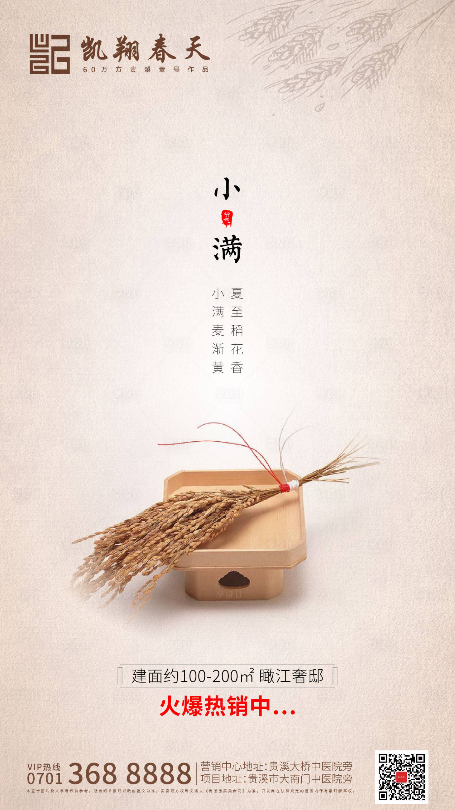 源文件下载【享设计】搜索编号：38080000825181817【小满节气稻谷移动端海报】