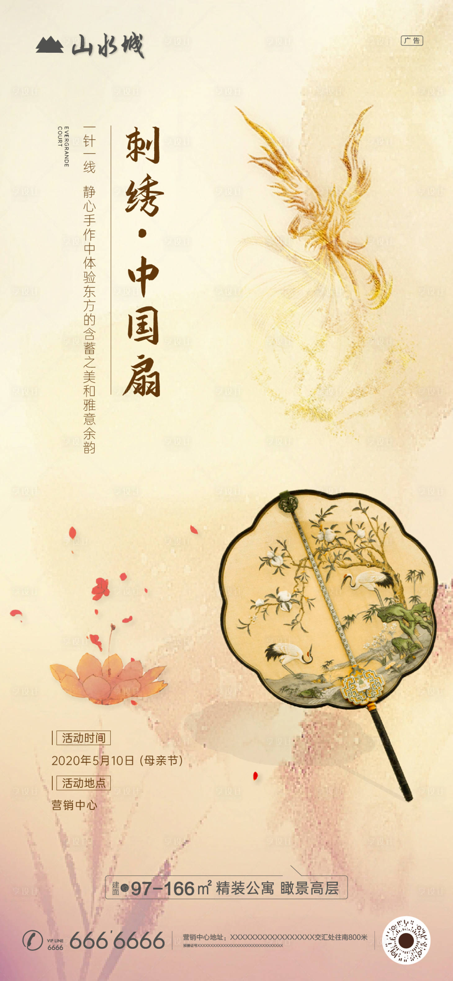 源文件下載【享設計】搜索編號：26230000865373194【DIY團扇手作海報】