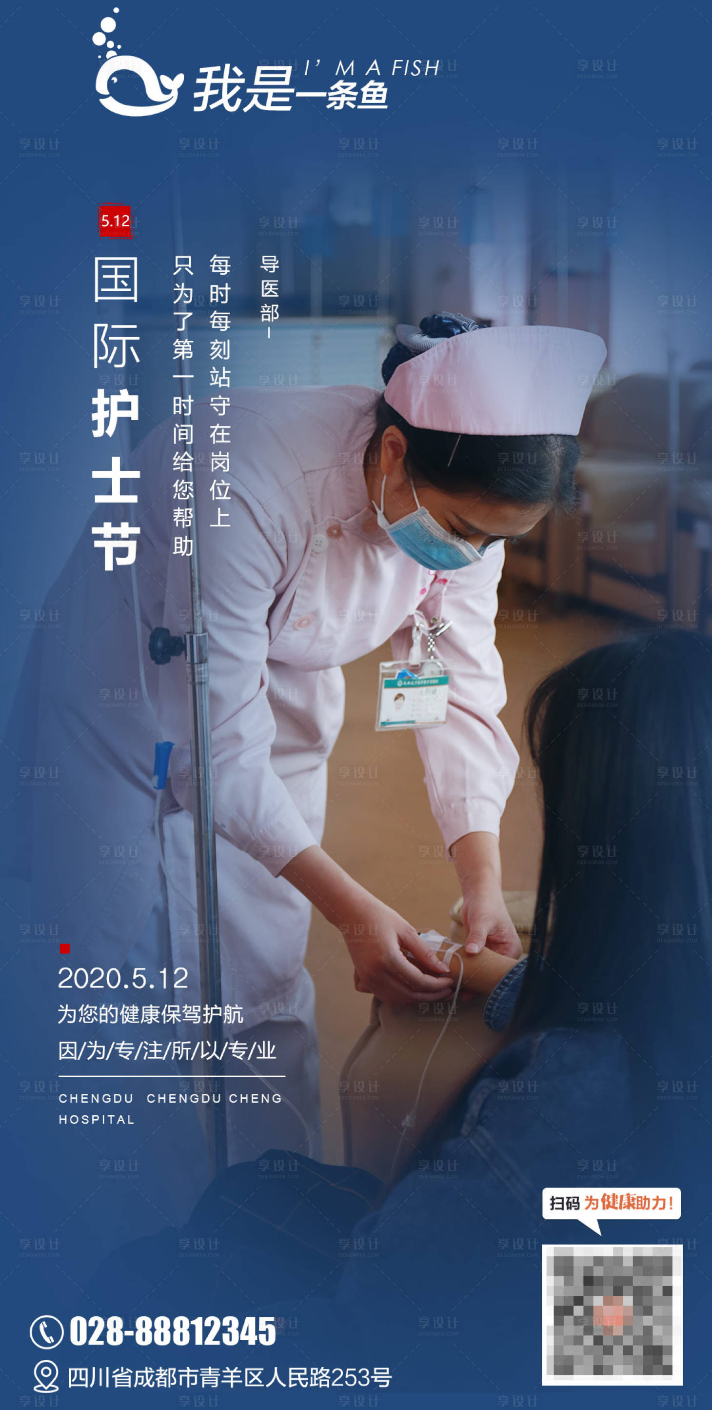 源文件下载【护士节海报】编号：41370000962992660