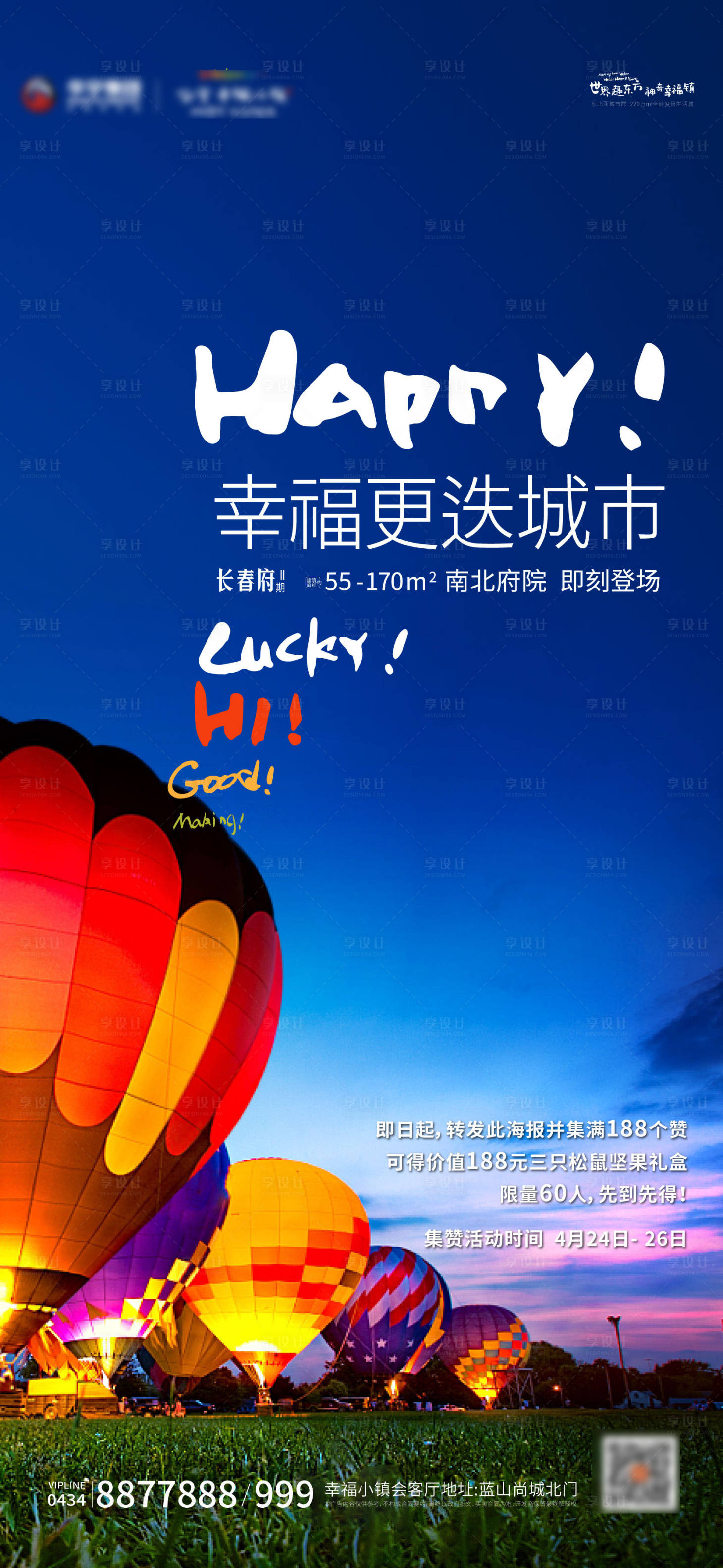 源文件下載【新品加推熱銷海報】編號：69310001003411888