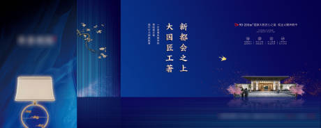 源文件下載【享設計】搜索編號：20840000899614727【新中式地產海報】