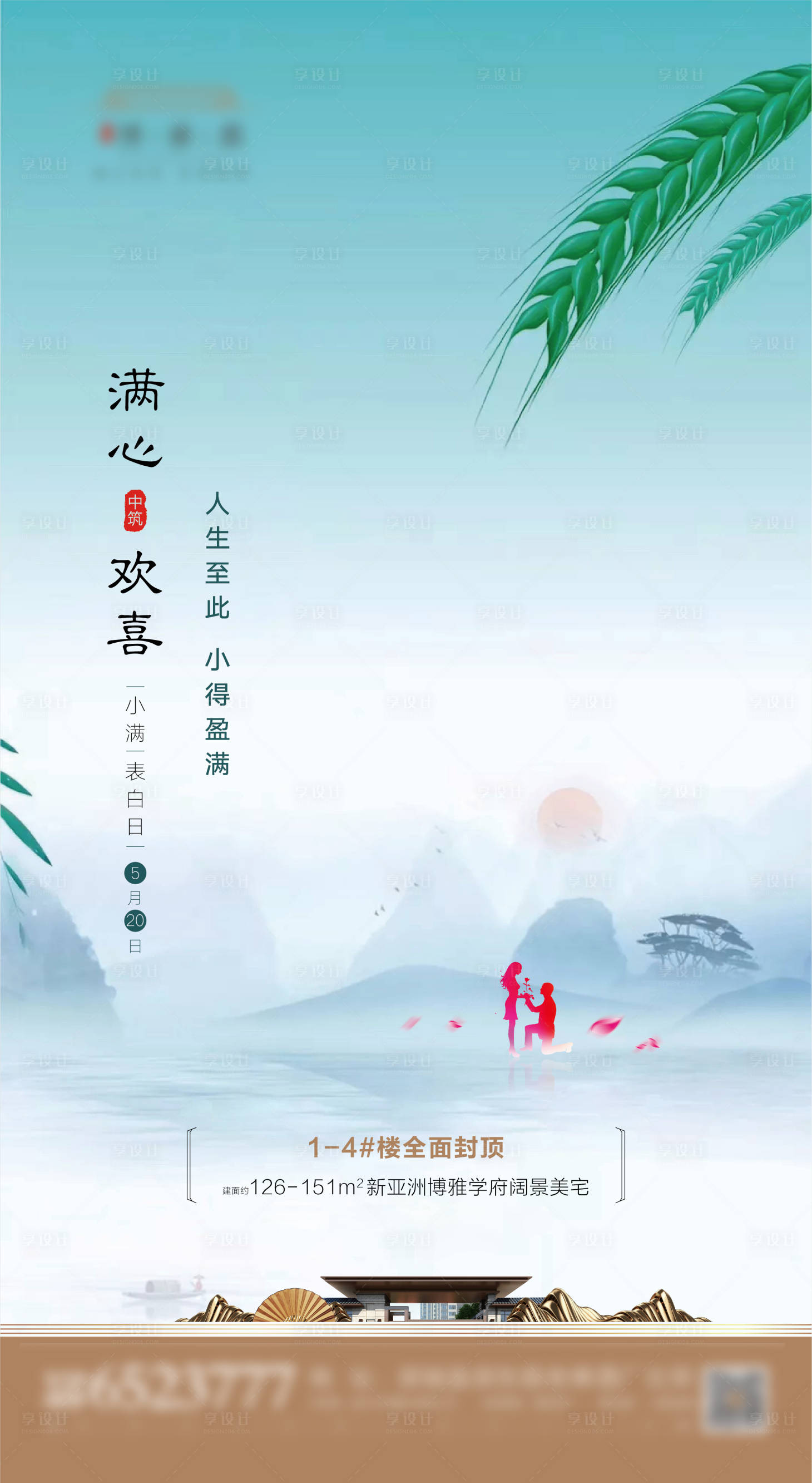 源文件下载【二十四节气小满微信朋友圈海报】编号：65040000945018497