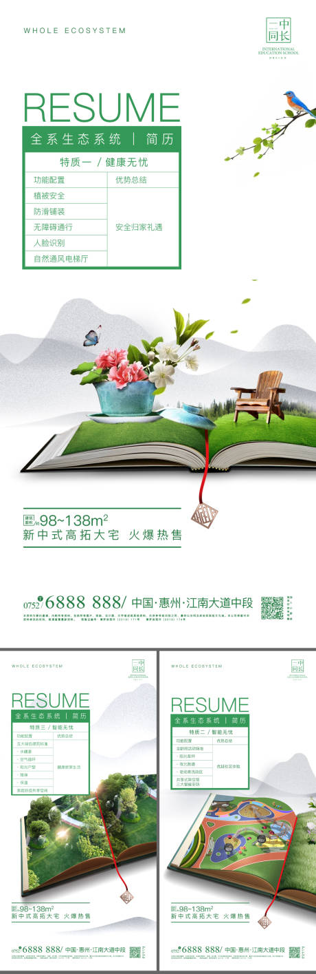 源文件下载【地产绿色生态系统简历】编号：48490000857896409