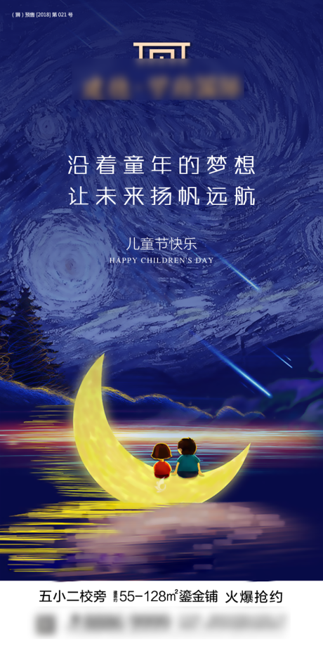 源文件下载【儿童节插画海报】编号：24520000995475677