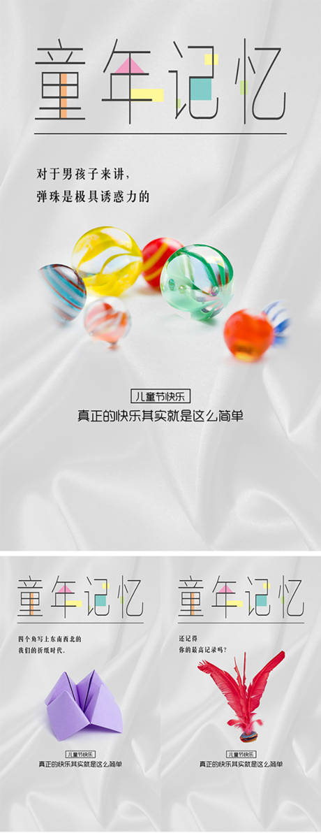 源文件下载【童年记忆系列海报】编号：85720001026547097