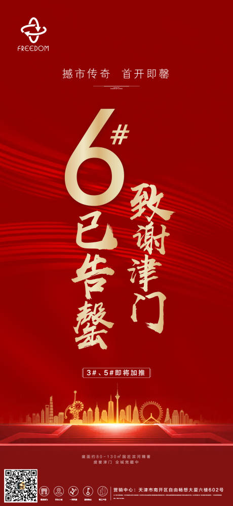 源文件下载【地产热销售罄红金海报】编号：20200518101624261