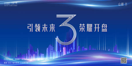 源文件下载【蓝色大气房地产城市广告展板】编号：94650000826851292