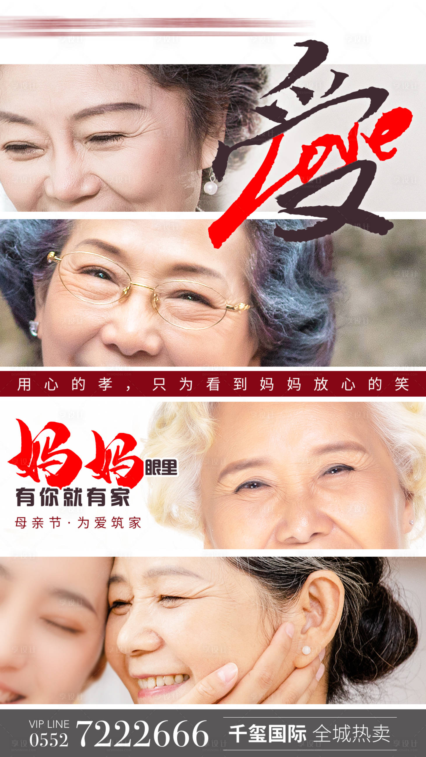 源文件下載【享設(shè)計(jì)】搜索編號(hào)：35930000965719397【關(guān)愛老人母親節(jié)家庭氛圍海報(bào)】