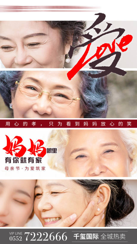 编号：20200522232315880【享设计】源文件下载-关爱老人母亲节家庭氛围海报