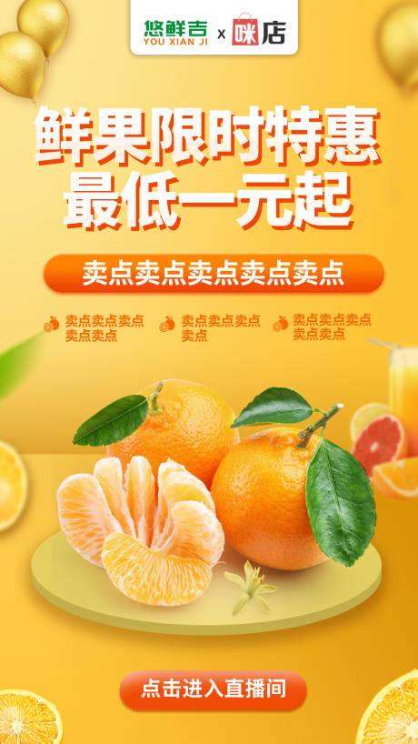 源文件下载【鲜果限时特惠海报】编号：28290000896983548