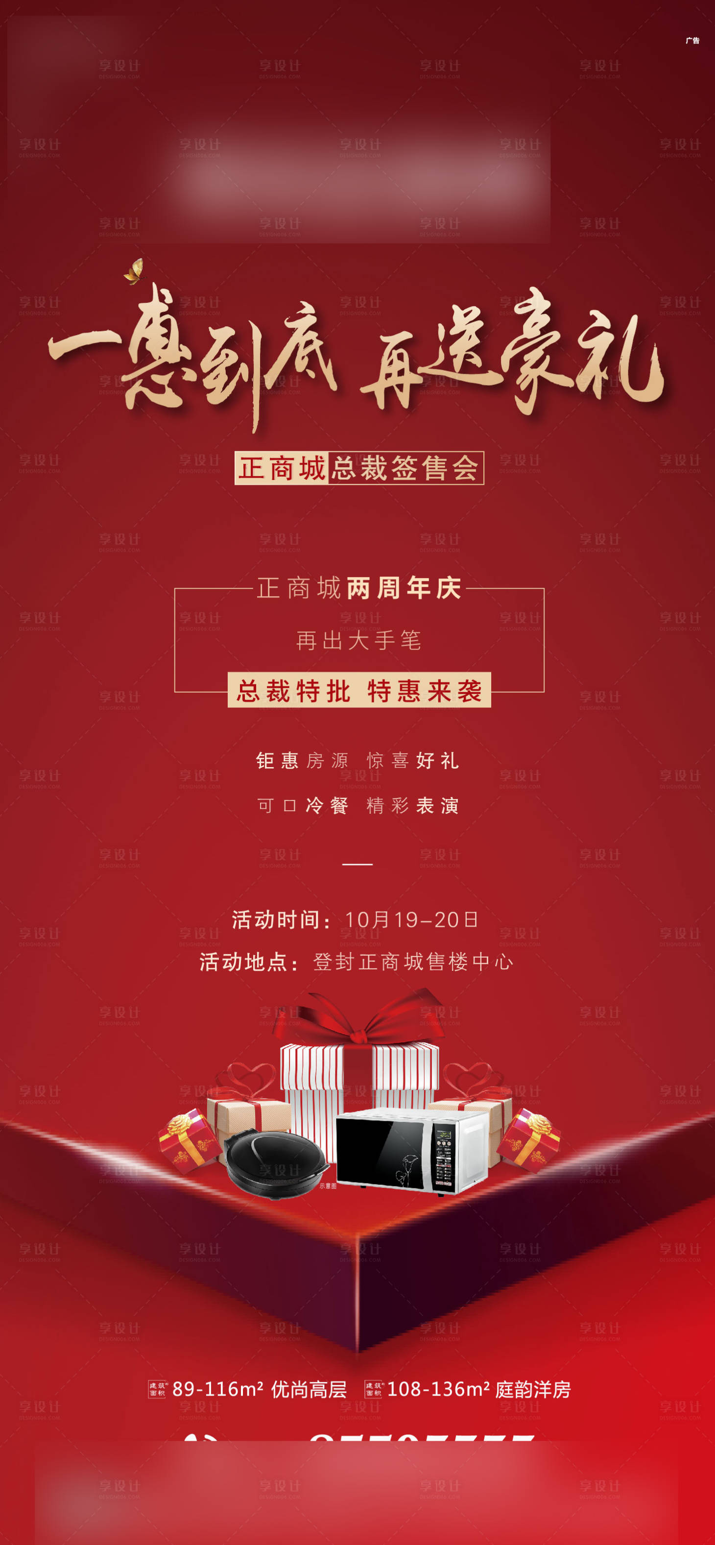 源文件下載【享設(shè)計】搜索編號：65380000877772853【總裁簽售會海報 】