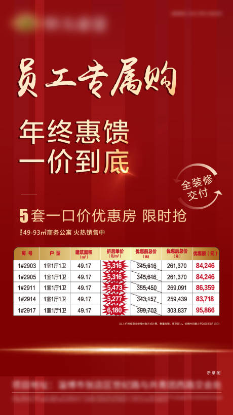 源文件下载【地产专属特价房红金海报】编号：93770000946866073