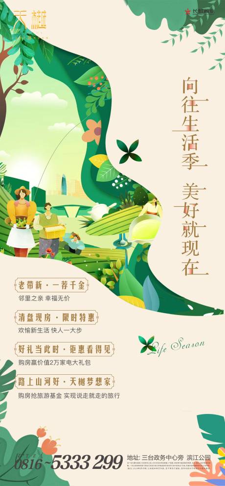 源文件下载【地产春日暖场活动海报】编号：97720000982912394