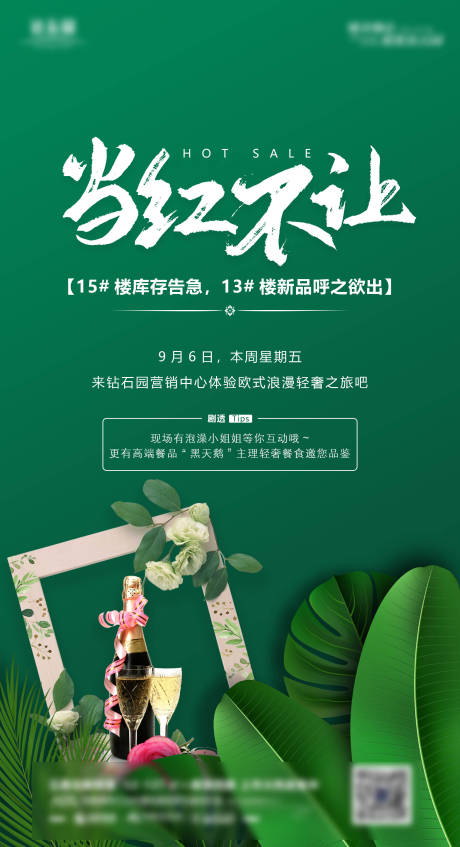 源文件下载【地产暖场活动预告】编号：42040000867438009