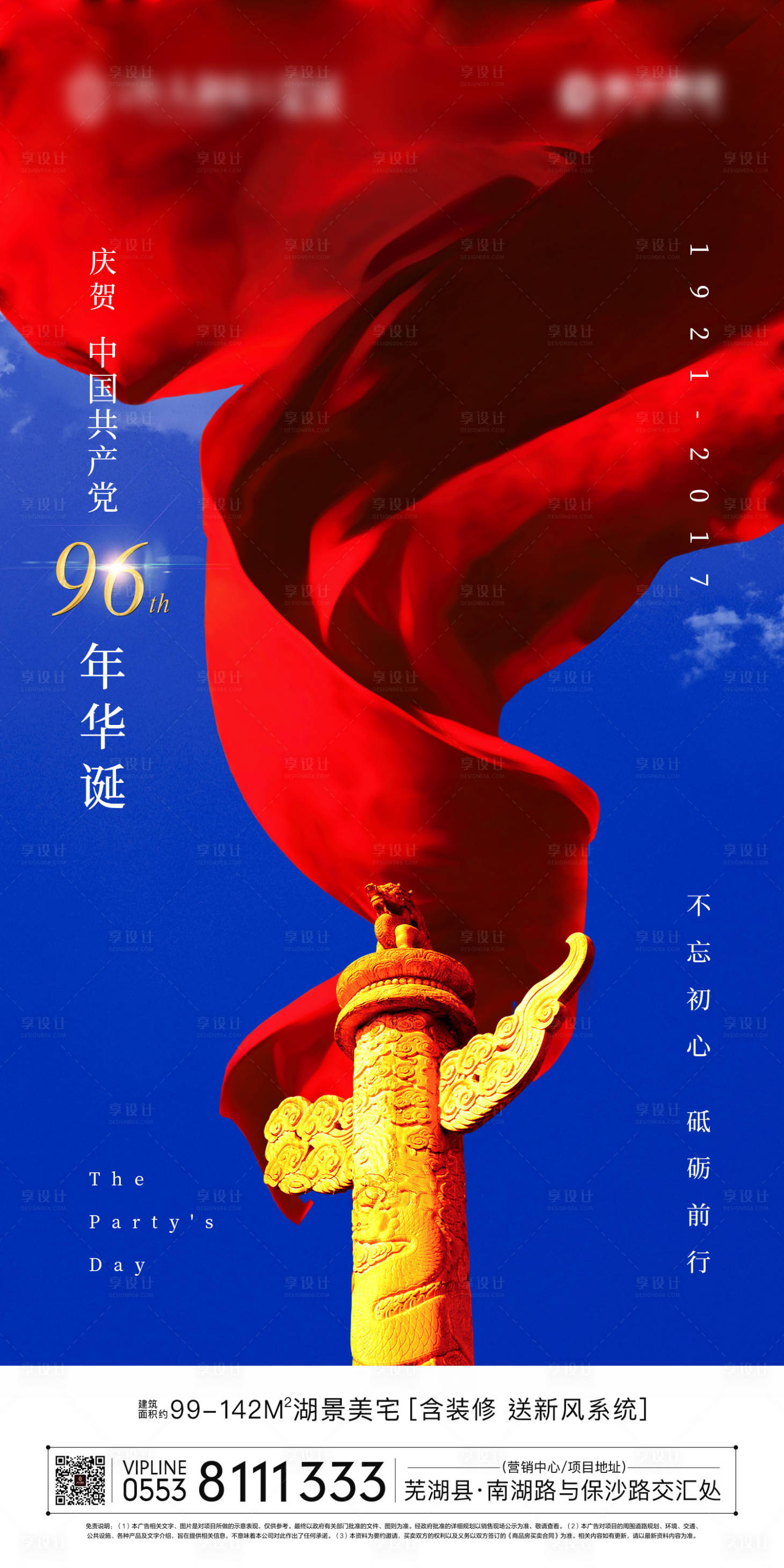 源文件下載【享設計】搜索編號：80070000206109885【地產節日建黨節移動端海報】