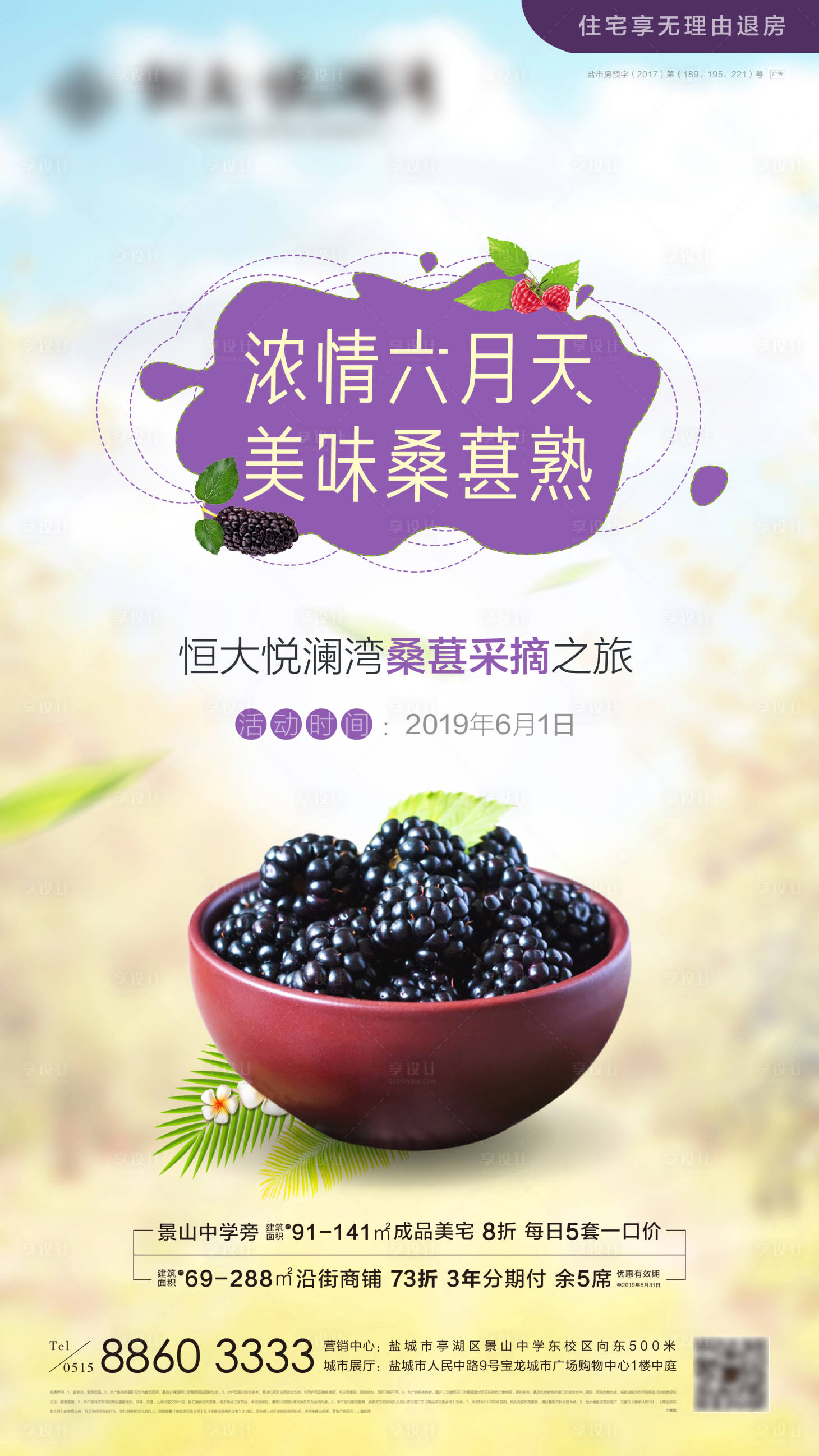 源文件下載【享設計】搜索編號：16040000914442324【桑葚采摘活動微信海報】
