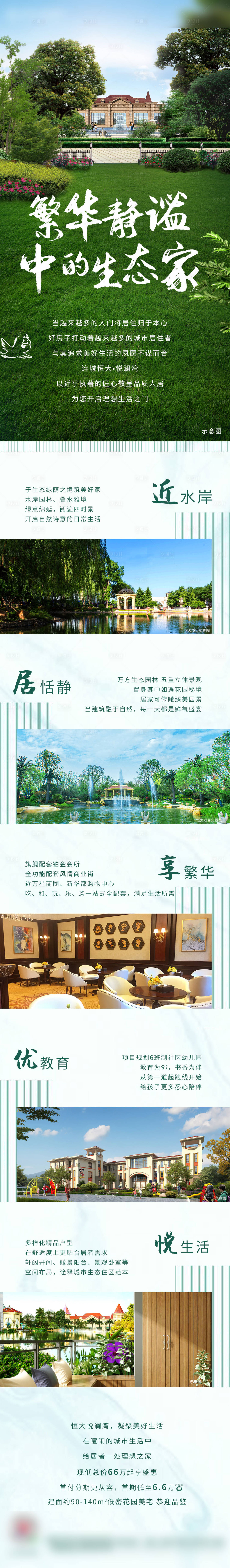 源文件下載【享設計】搜索編號：70970000917648079【價值點園林長圖拉頁】