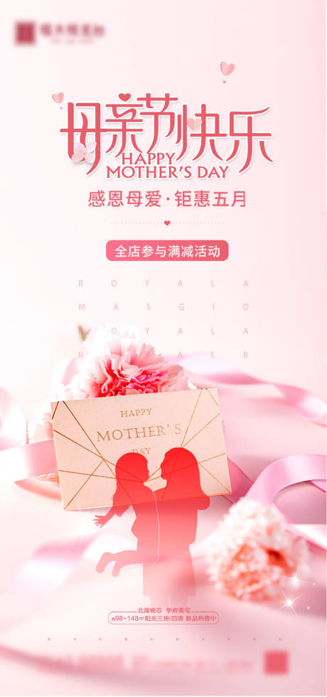 源文件下載【享設計】搜索編號：86830000859474887【地產母親節海報】