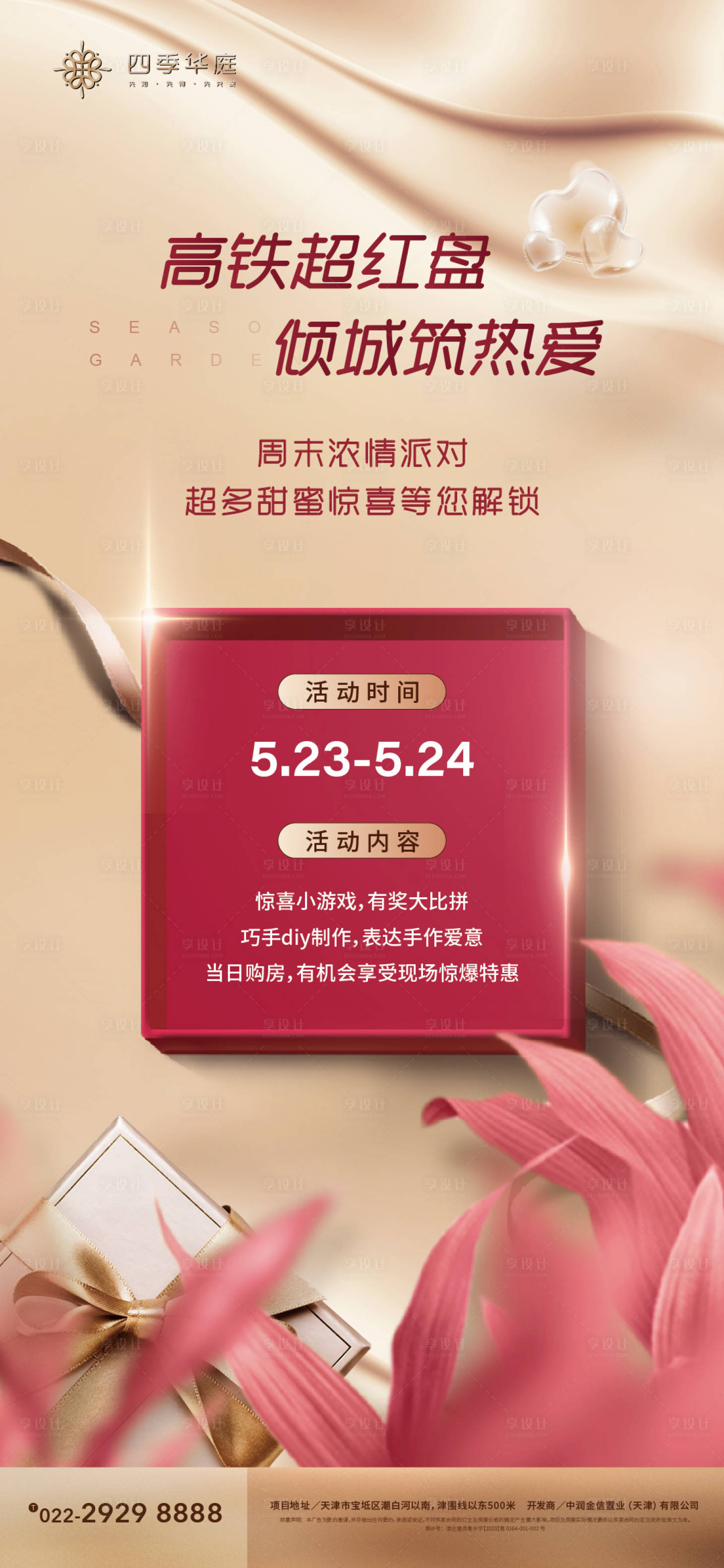 源文件下载【暖场活动前宣微信海报】编号：19730000984331651