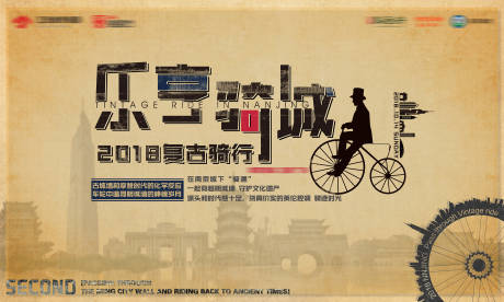 源文件下载【复古骑行背景板】编号：30060000986595799