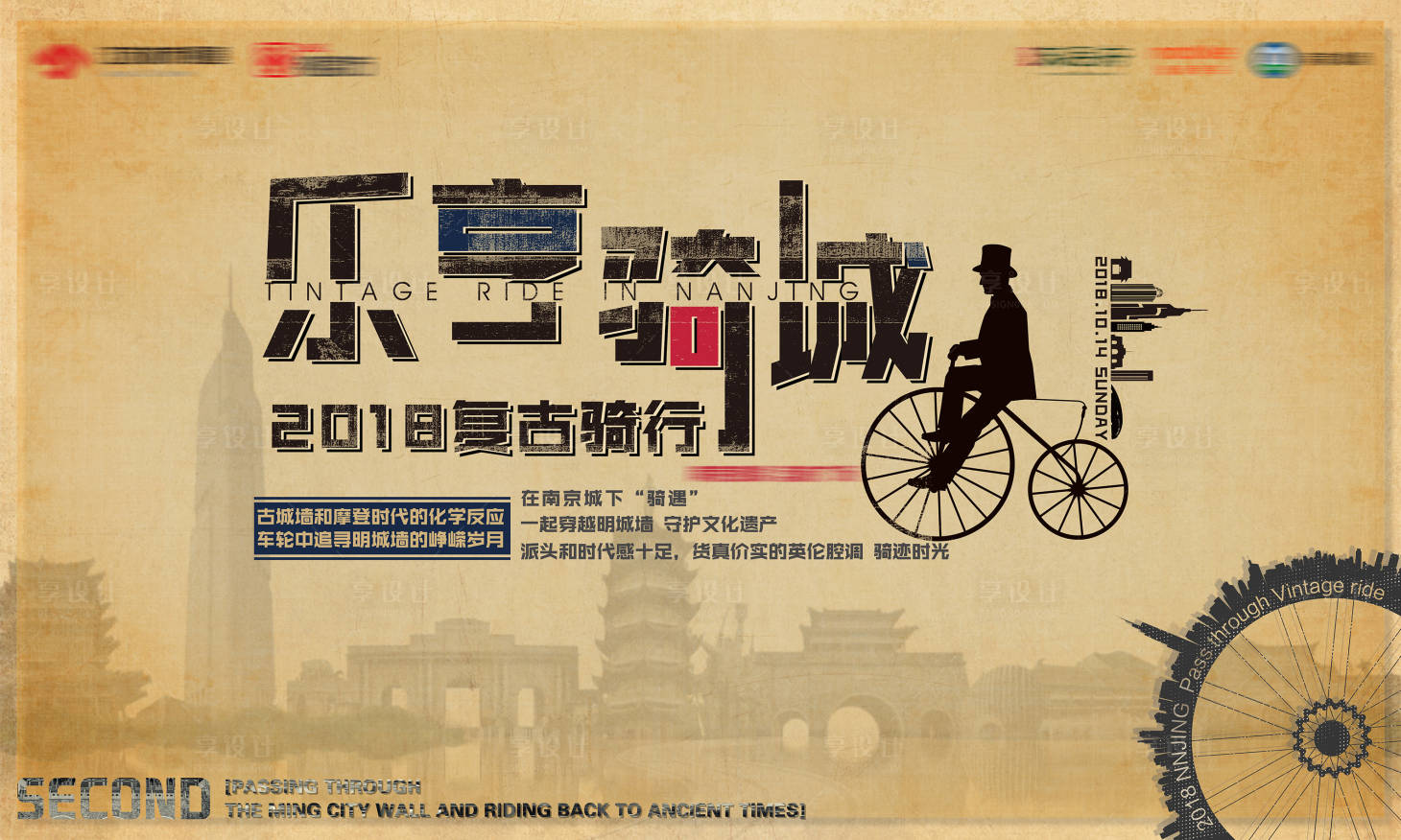 源文件下載【享設(shè)計(jì)】搜索編號(hào)：30060000986595799【復(fù)古騎行背景板】